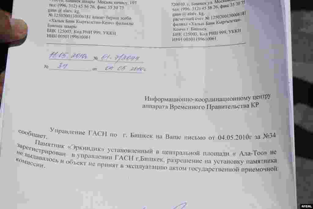 “Эркиндик” эстелиги мыйзамсыз жана катталбаган деген жүйө менен жүздөн ашуун киши Убактылуу өкмөткө кат жолдошту. 