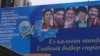 Сайлау науқаны кезіндегі өнер адамдары мен спортшылардың суреті ілінген билборд. Астана, 1 сәуір, 2011 жыл. (Көрнекі сурет)