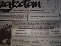 Халықты референдумде СССР-ді сақтап қалуды жақтап дауыс беруге шақырған "Социалистік Қазақстан" газетінің алғашқы беті. 16 наурыз 1991 жыл.