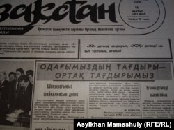 Халықты референдумде СССР-ді сақтап қалуды жақтап дауыс беруге шақырған "Социалистік Қазақстан" газетінің алғашқы беті. 16 наурыз 1991 жыл.