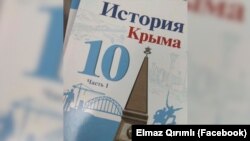Российский учебник по истории Крыма за 10 класс