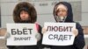 Пикет за права женщин в Новосибирске