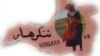 ننگرهار: گروه داعش در ولسوالی کوت ۸ فرد ملکی را کشتند