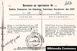 НКВДнын Өзгөчө жыйналышынын № 68 протоколунун көчүрмөсү. 10-июль, 1940-жыл.