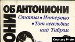 «Антониони свою территорию отработал полностью, в ней уже нельзя сделать открытие»