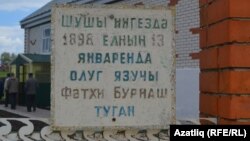 Истәлек тактасы