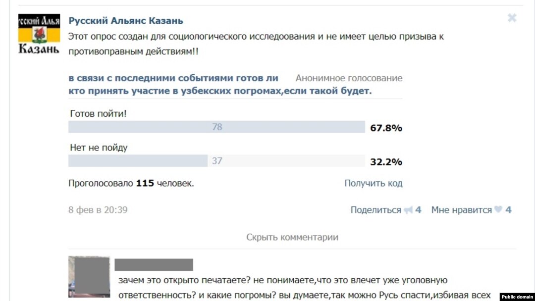 "Русский Альянс Казань" төркемендәге сораштыру