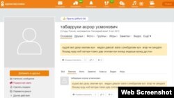 Саҳифаи Асрор Усмонзода дар "Одноклассники"