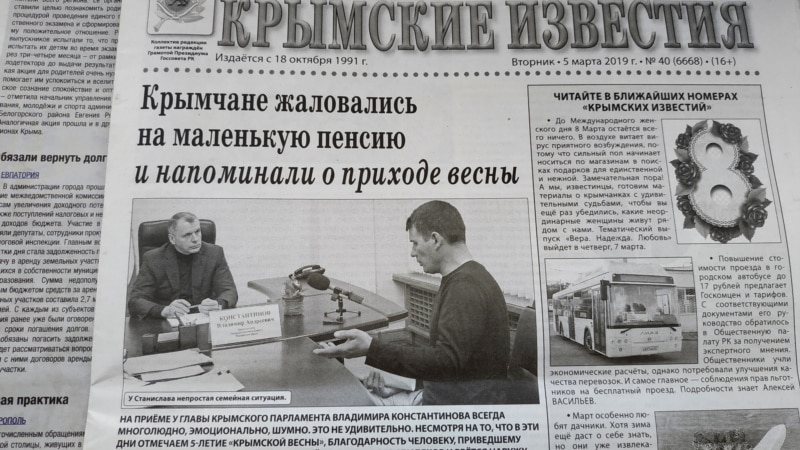 В Крыму прекращают выпуск парламентской газеты «Крымские известия»