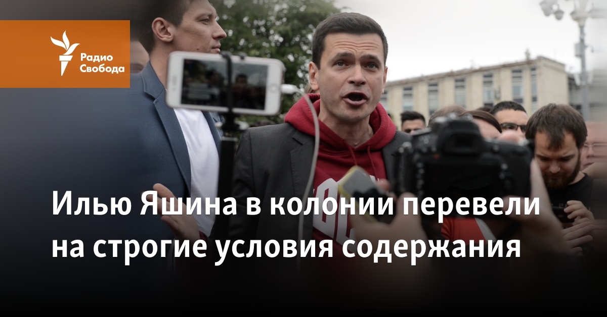 Ilya Yashin was transferred to the colony for strict conditions of detention