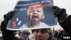 Митинг заемщиков валютной ипотеки в Москве 28 декабря 2014 года