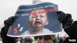 Митинг валютных заемщиков в Москве 28.12.2014