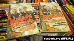 Книги о войне в Донбассе на выставке-ярмарке в столице Белоруссии, 8 февраля 2017 года