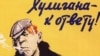 Фрагмент репродукции советского плаката