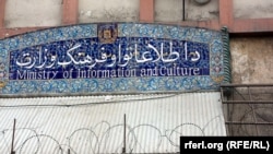 وزارت اطلاعات و فرهنگ افغانستان که حالا در کنترول طالبان است