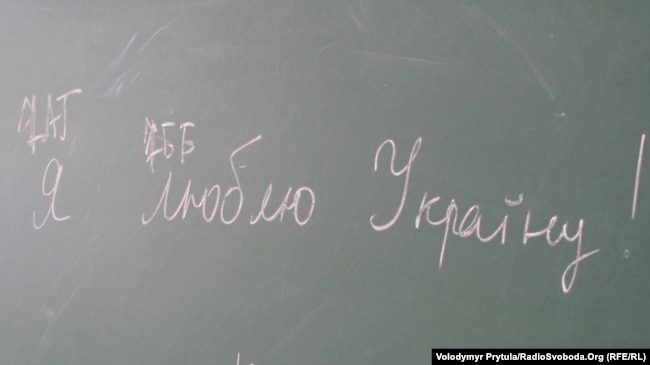 2012 год. Надпись «Я люблю Україну» в одном из классов симферопольской украинской гимназии