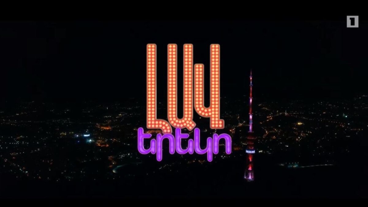 Бари гишер перевод с армянского. Бари гишер. Бари гишер перевод с армянского. Бари гишер перевод с армянского. Бари ереко на армянском картинки.