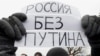 В Москве задержали пенсионера за куртку "Россия без Путина"