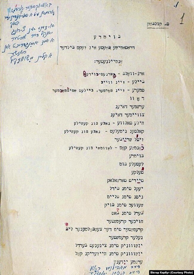 Dattiloscritto con correzioni dell'autore dell'opera teatrale di M. Kulbak "Boytra".  1936