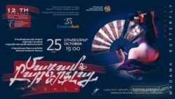 «Մադամ Բատերֆլայ»-ով կփակվի 12֊րդ Երևանյան միջազգային երաժշտական փառատոնը