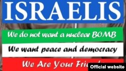 طرحی از کمپین فیس بوک ایرانی هایی که خواهان دوستی با اسرائیل هستند