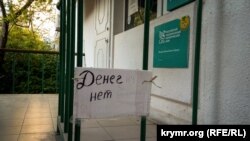 Денег нет, но вы держитесь | Крымское фото дня