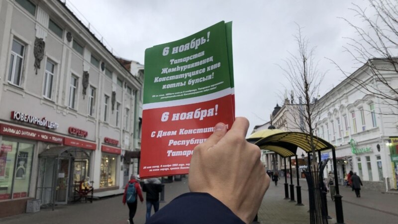 Татарские активисты провели акции в Казани, Набережных Челнах и Нижнекамске в честь Дня Конституции Татарстана 