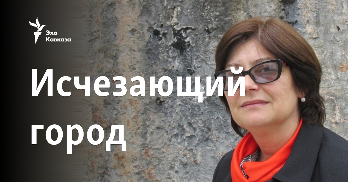 Исчезающий город