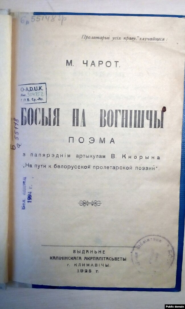 Il libro "A piedi nudi sul fuoco".  Klimavičij, 1926