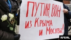 Гасло на антивоєнній акції у столиці Росії, 15 березня 2014 року