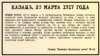 "Камско-Волжская речь", 23 марта 1917 года