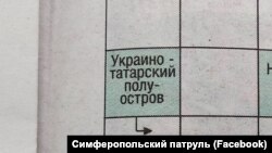 Сканворд у «Крымской газете»