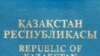 Қазақстан Республикасы азаматы паспортының мұқабасы.