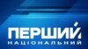 Ужо са студзеня ў Беларусі пачнуць трансьляваць украінскі «Першы нацыянальны» тэлеканал