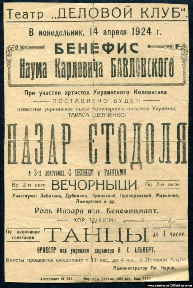 Драма Шевченка «Назар Стодоля» широко ставилася і в Радянському Союзі, як про це свідчить афіша Українського колективу з міста Барнаула на Алтаї 1924 року