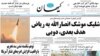 The front page of Kayhan newspaper with the controversial headline.