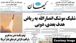 Kayhan daily newspaper front page headline saying, “Ansarallah’s missile launch against Riyadh, Dubai next target”.