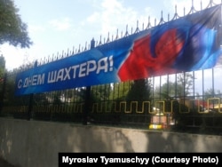 Троянда – символ Донецька в кольорах прапору «ДНР» на банері з нагоди Дня Шахтаря