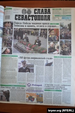 Газета «Слава Севастополя» от 11 мая 2005 года