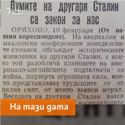 Rabotnichesko Delo Newspaper, 20 February 1951