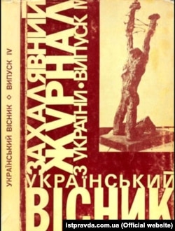 Виданий за кордоном варіант самвидавного журналу «Український вісник», №4 за 1971 року