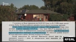 Місцеві чиновники зазначили лише, що передали 1200 га землі острова в оренду на півстоліття компанії «Екофортпост»