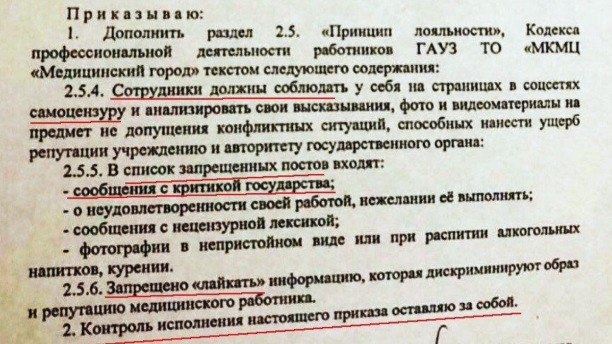 Закон о запрете телефонов. Приказ. Статья о запрете видеосъемки. Запрет на съемку медицинского работника. Запрет на съемку в медицинских учреждениях.