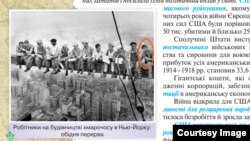 Актёр Киану Ривз на фото в украинском учебнике по истории (2018 год, издательство "Орiон")