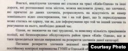 Пограбування на трасі «Київ-Одеса». Фрагмент відповіді поліції Одеської області