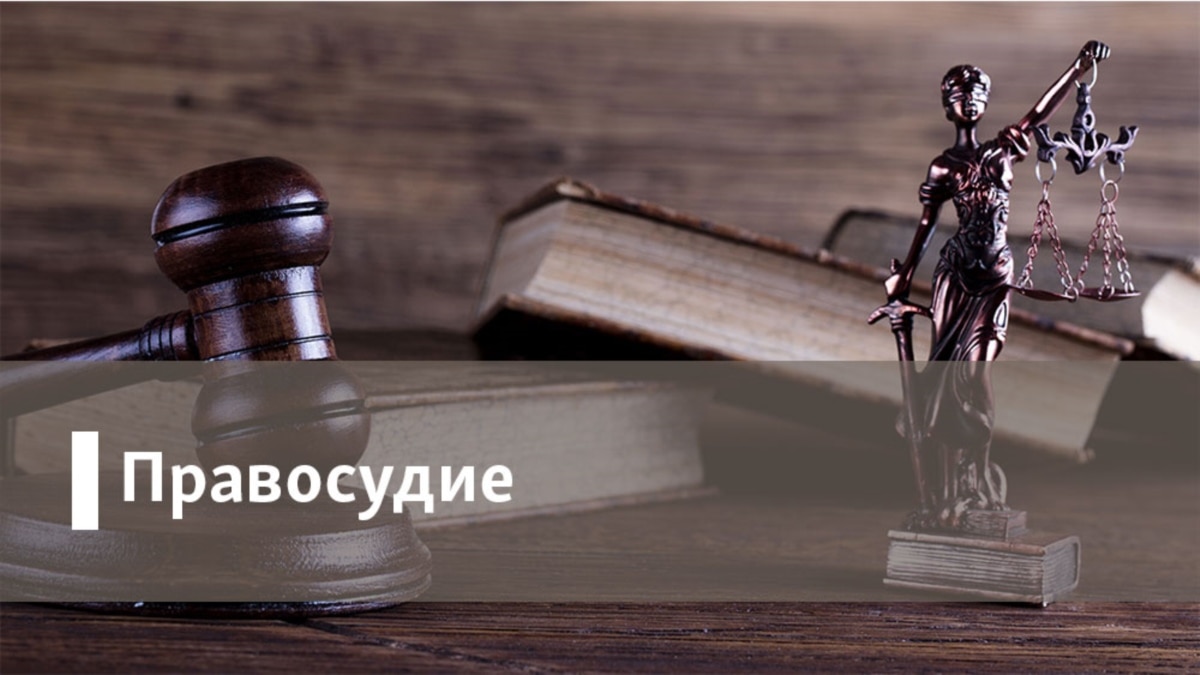 Правосудие