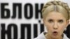 Tymoshenko Refuses Trial Appearance