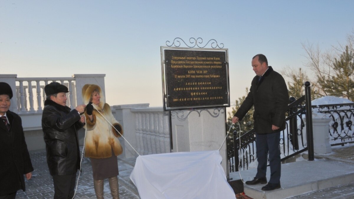 В центре Хабаровска установили мемориальную доску в честь Ким Чен Ира