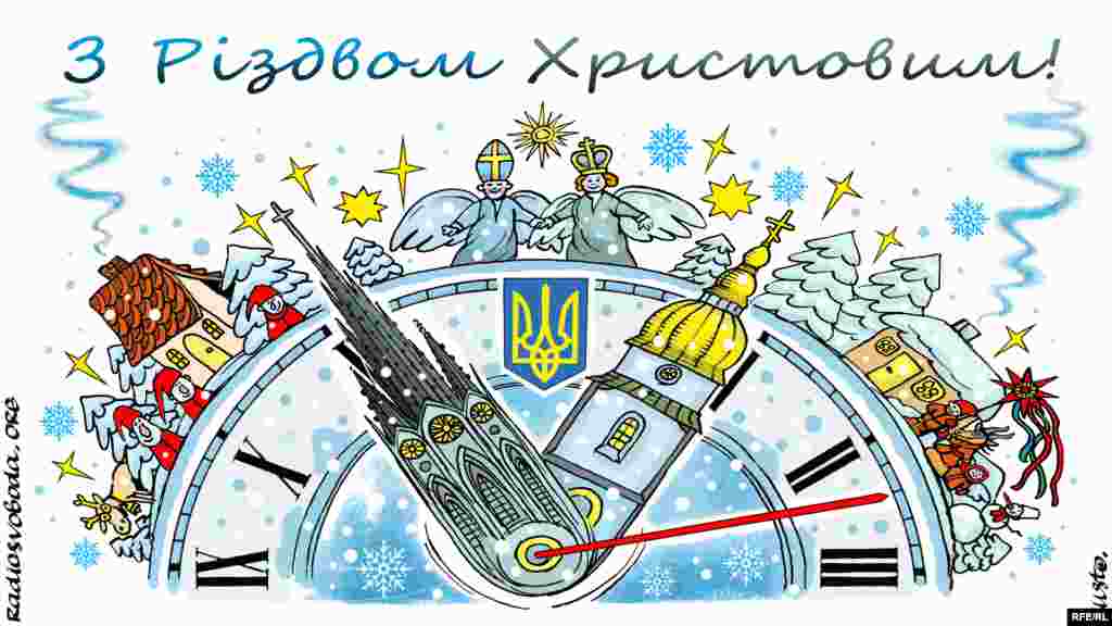 Малюнок художника Олексія Кустовського. БІЛЬШЕ ПРО ДАТУ ВІДЗНАЧЕННЯ РІЗДВА У СВІТІ