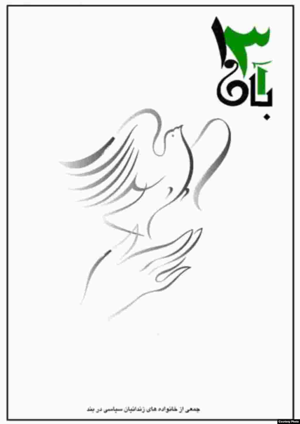 میرحسین موسوی، از رهبران جنبش سبز ایران، 13 آبان را سبزترین روز سال خواند، روزی که به گفته وی یادآور آن است که «مردم رهبران ما هستند». به دنبال این فراخوان هنرمندان هم‌صدا با جنبش سبز دست به طراحی پوسترهایی برای این «سبزترین روز سال» زدند.